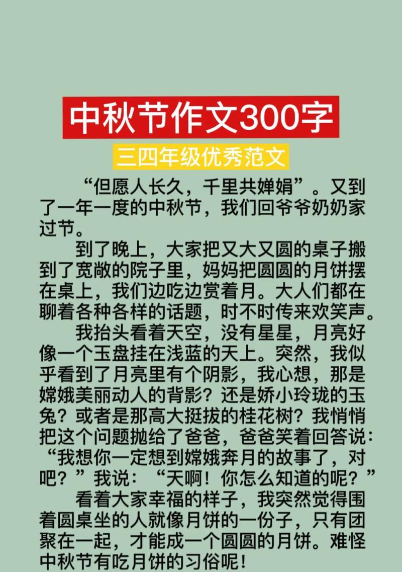 中秋节小学二年级作文怎么写？（《月圆人团圆》）