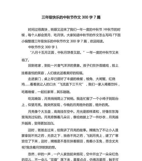 以中秋节这个作文为话题的作文怎么写（《月圆人团圆，青春话中秋》）