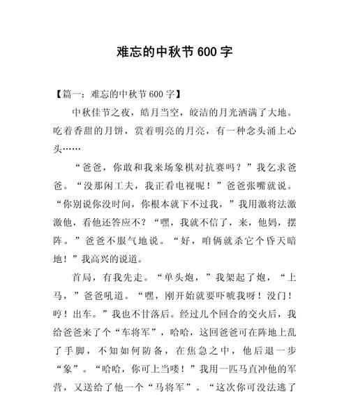以喜逢中秋节作文为话题的作文怎么写（《月圆人团圆：中秋之夜的温馨故事》）