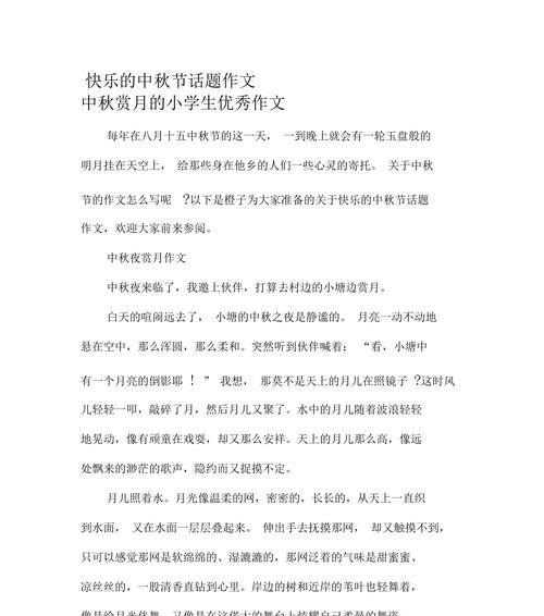 有关一百字中秋节的小作文的作文怎么写（《月圆人团圆——中秋夜的小故事》）