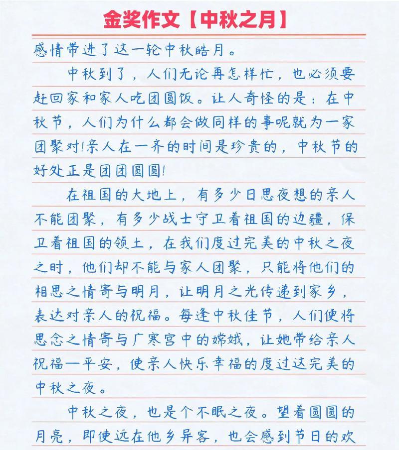 以中秋节作文思念故人开头为话题的作文怎么写（《月圆人团圆：中秋节的思念与对话》）