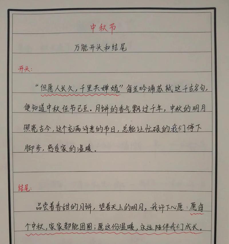 关于中秋节的作文开头怎么写?（《月圆人团圆，中秋话情深》）