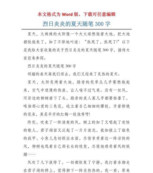 以小暑作文300字为话题的作文怎么写（《夏日趣事：小暑日记》）