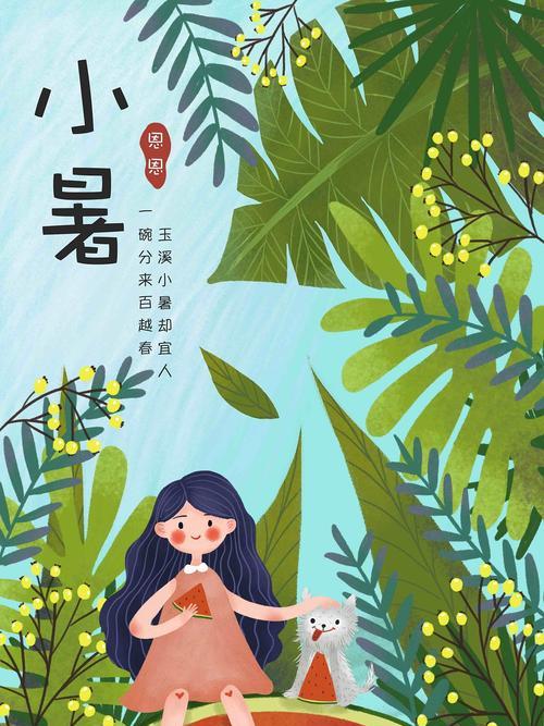 有关介绍小暑作文的作文怎么写（《小暑时节的奇妙一日》）