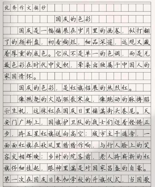 有关国庆节临海作文的作文怎么写（《国庆节临海作文》）