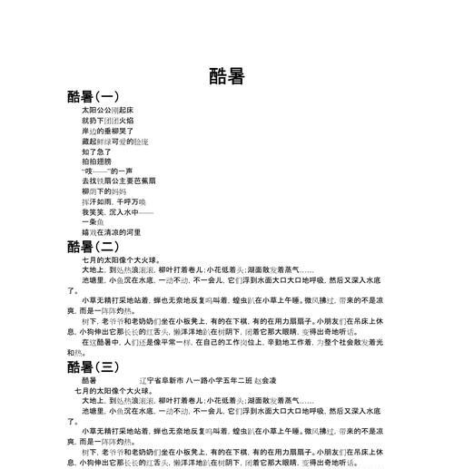 以纪念一个大暑的周末作文为话题的作文怎么写（《夏末的约定》）