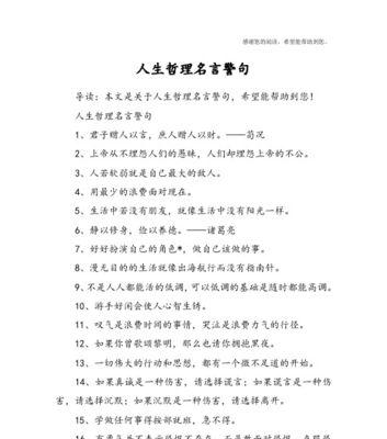 《人生哲理?唯美短句》