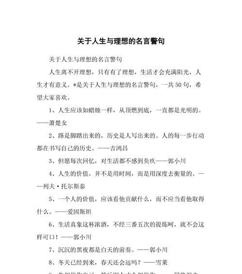 享受生命，珍爱当下（以人生要享受的名言警句）