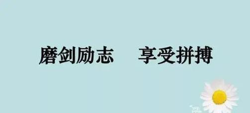 拼搏人生，追逐梦想（25句唯美警句让你更努力）