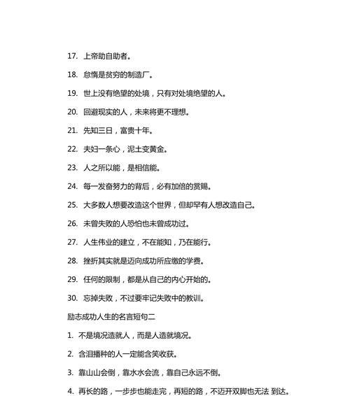 超越自我，展翅高飞（以人生励志名言激励心灵）